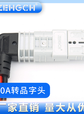 安德生插头50A转接品字公头新能源锂电池外卖电动电瓶车换电转接