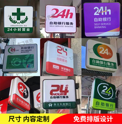 24小时营业灯箱广告牌挂墙式银行户外led吸塑灯箱双面侧招牌定制