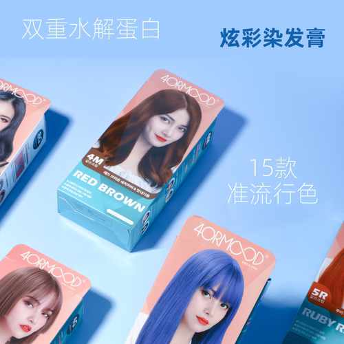 韩国肤沫4ormood染发剂染发膏