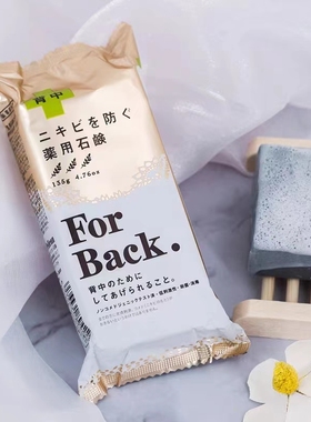 日本pelican痘痘皂背部控油深层清洁美背洗脸洗澡香皂祛forback