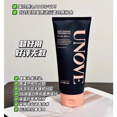 UNOVE柔诺伊发膜蛋白角质修复