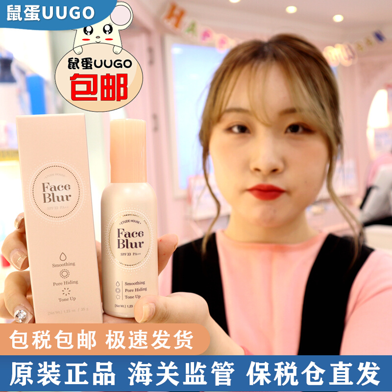 韩国etude house爱丽小屋Face Blur美颜柔焦隔离妆前乳打底霜保湿