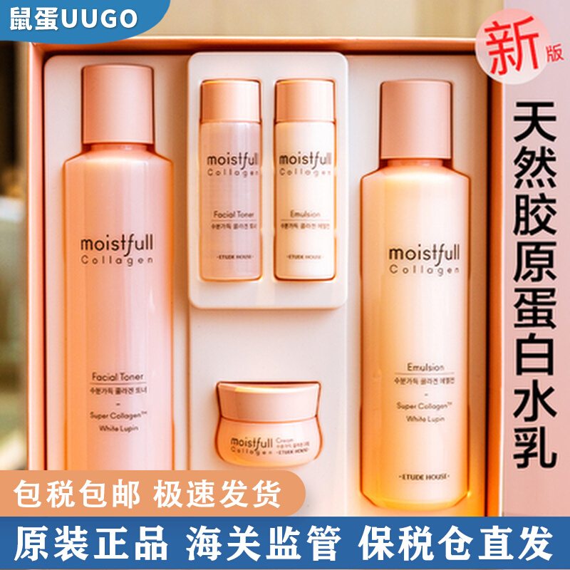 韩国爱丽小屋水光胶原蛋白保湿补水爽肤水乳套盒水乳两件套礼盒
