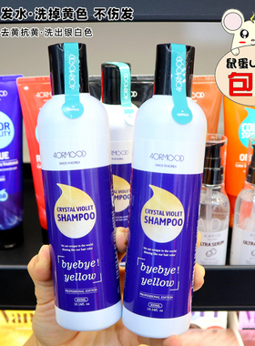 韩国4ORMOOD肤沫去黄洗发水漂后祛黄移黄退黄固色护色银灰色300ml