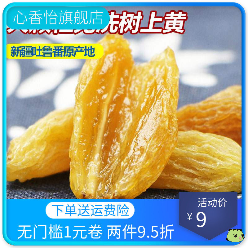 。新疆特产吐鲁番精品树上黄葡萄干非特级提子干无沙免洗即食5斤