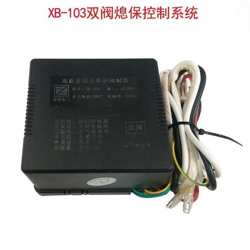商用猛火灶煤气灶双阀熄保控制器双阀熄保装置双阀熄保器双阀熄保