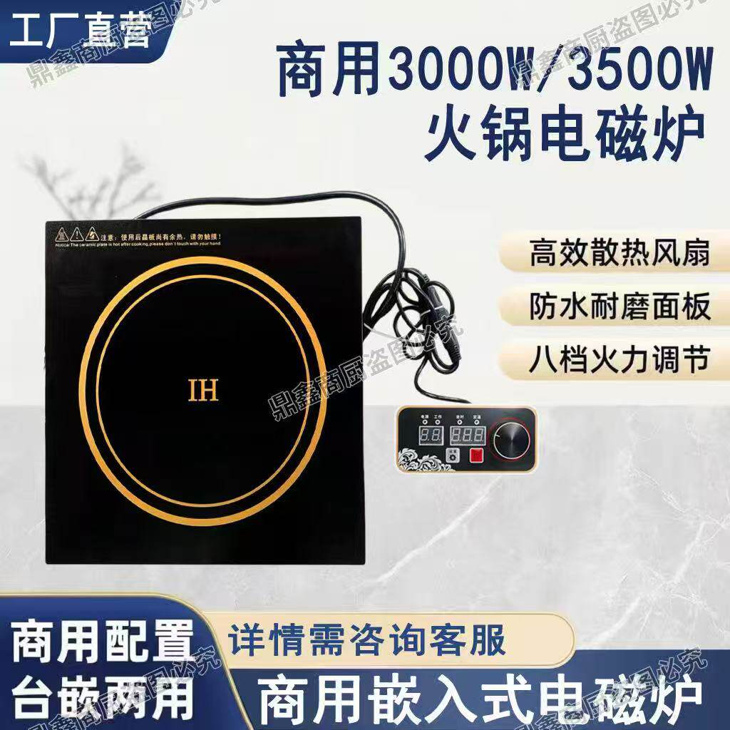 商用火锅电磁炉嵌入式线控电磁炉方形3500大功率镶嵌火锅炉家用