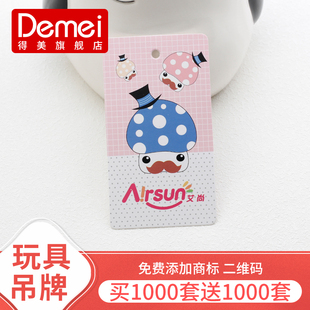 得美 玩具类吊牌设计定制订做男孩女孩儿童宝宝婴儿幼儿玩具吊牌定做吊卡片通用现货彩色印制 包邮免费设计