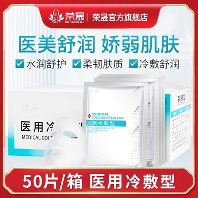 荣晟医用退热型膜布轻薄水润舒护