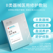 荣晟医用修护敷贴面部型创面激光微整形换肤术后皮肤护理非面膜