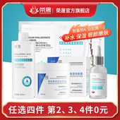 A面膜组合保湿 荣晟 任选4件 贴润肤护肤补水面膜