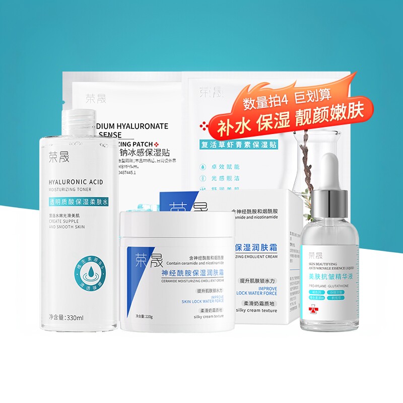 荣晟【任选4件】A面膜组合保湿贴润肤护肤补水面膜