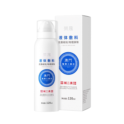 医用荣晟液体敷料保湿