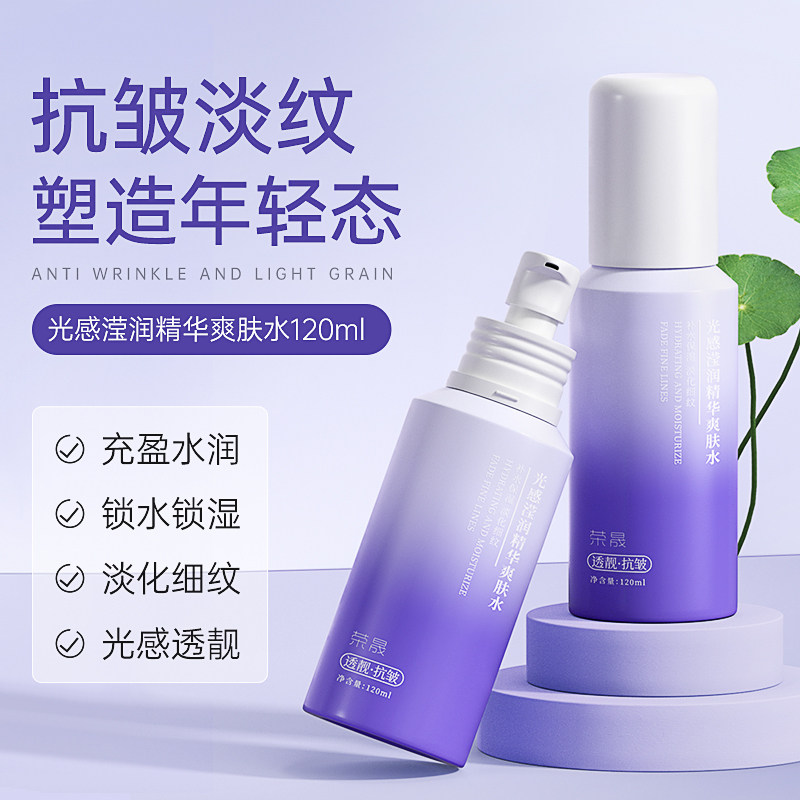 荣晟抗皱光感滢润精华爽肤水补水保湿