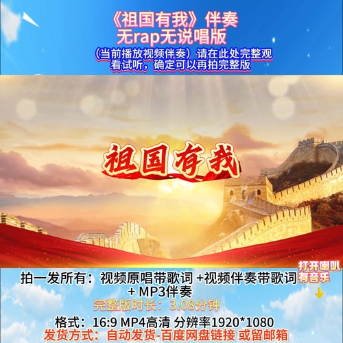 《祖国有我》视频伴奏MV无rap无说唱版 高清大屏幕 表演背景音乐