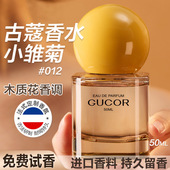 古蔻012小雏菊女士香水木质花香调持久留香清新淡香官方正品 批发