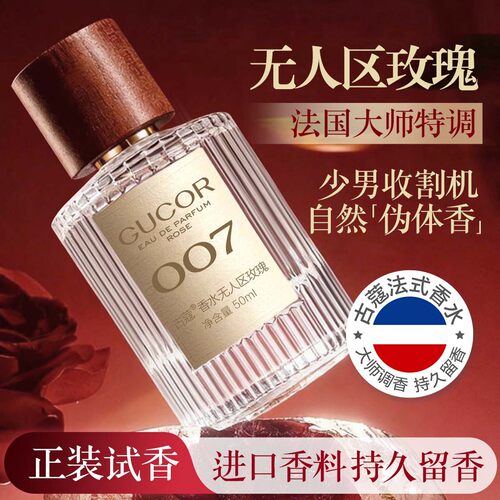 古蔻007无人区玫瑰009蔚蓝003粉邂逅001真爱男女士香水官方正品