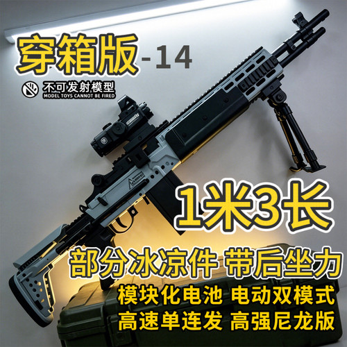 妹控MK14三斤重1米多长安全软蛋合法合规儿童玩具后坐力吃鸡