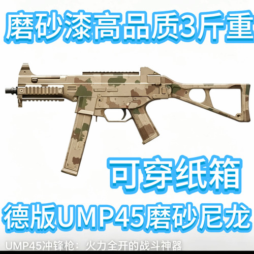 硬尼龙UMP45冲锋枪儿童玩具安全软蛋合法合规礼物男孩后坐力吃鸡