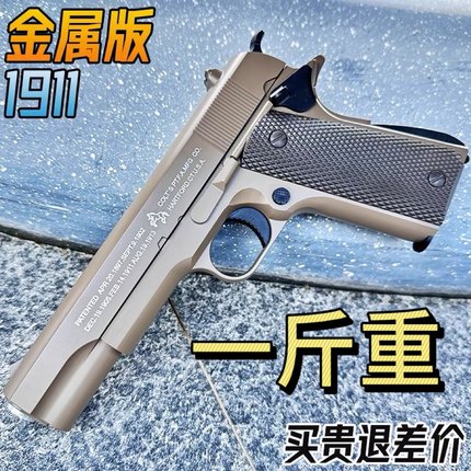 m1911连发抛壳软弹枪柯尔特仿真小抢沙漠之鹰玩具男孩合金金属枪