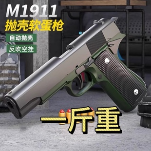 1911连发抛壳软弹枪小抢沙漠之鹰玩具男孩合金金属枪 一斤重
