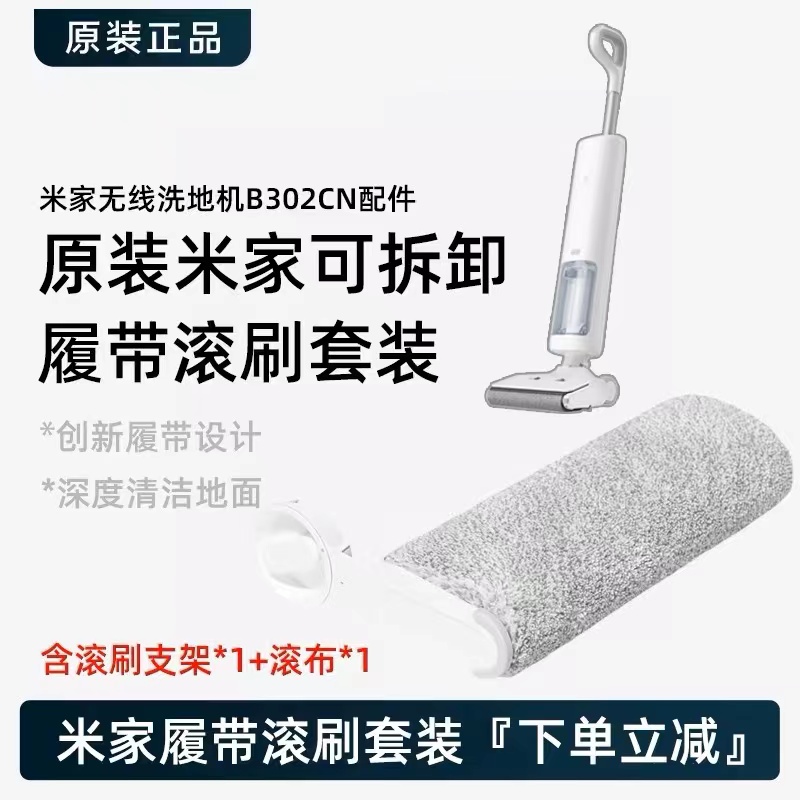 顺造H200洗地机配件耗材履带式滚布滚刷套装小米米家适用