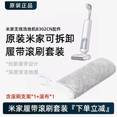 【原装】顺造H200洗地机配件耗材履带式滚布滚刷套装小米米家适用