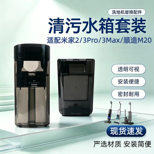 适配米家2/3Pro/3Max通用顺造M20