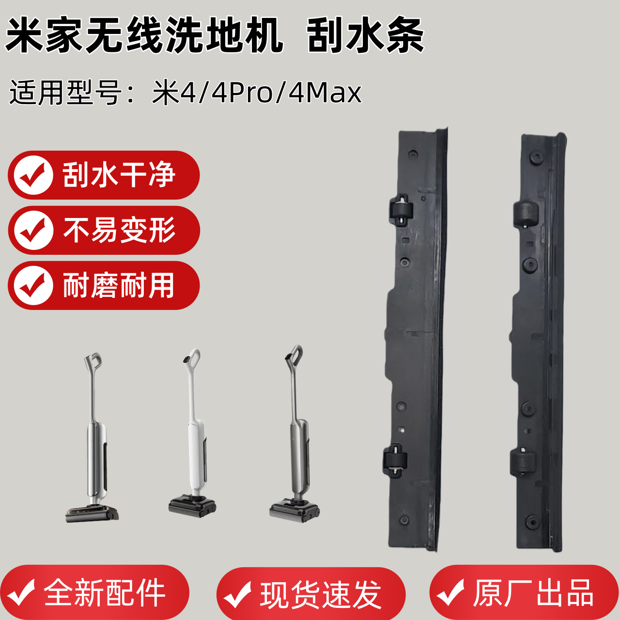 【原装】小米米家高温无线洗地机米4/4Pro/4Max通用刮水条配件