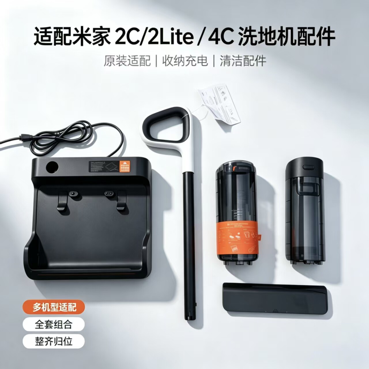 适配米家2C/2Lite/4C洗地机配件图片