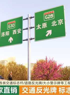 高速交通标志牌棱镜膜道路加厚指示牌立柱单悬臂F型标志牌双悬臂