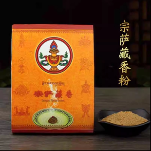 德格宗萨藏香粉熏香粉天然原材配制家居办公禅修供佛香粉黄色袋装