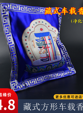 藏式天然藏香粉 摩尼宝 十相自在 八吉祥 车载香囊香包头枕 方形