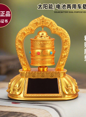 德田正品太阳能电池转轮经筒续航车载携迷你合金藏式六字家用摆