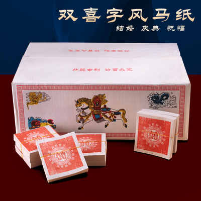 西藏风马纸整箱婚庆典礼