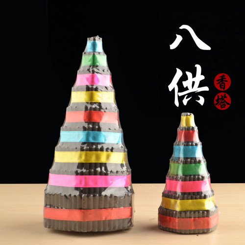 藏传用具天然烟供家用供佛藏香薰亚青邬金八供手工彩线香塔