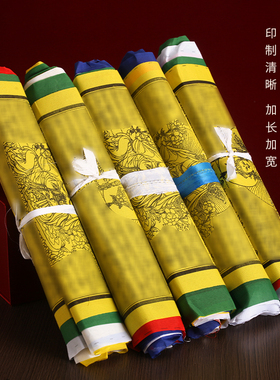藏族隆达经幡五色旗旌旗观音文殊度母财申莲师百字明龙达20面6.5m