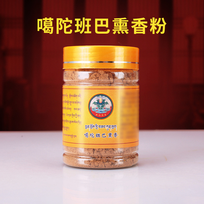 噶班巴陀熏香粉天然原材配制家居办公禅修藏式火烟供粉福慧罐装