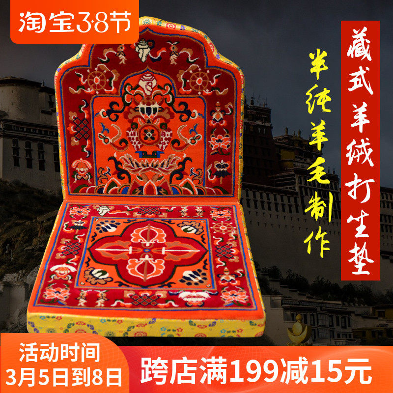 藏式坐垫半羊毛八吉祥上师法座靠背打坐拜垫柔软舒适藏式靠背垫