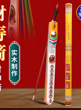 藏传用品尼泊尔工艺密宗法器锡杖财神幡木质品财神箭旗财寿箭宝石