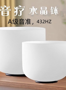 A级准音水晶钵432hz专业颂钵音疗钵瑜伽冥想钵钵佛音碗净心套装
