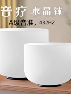 A级准音水晶钵432hz专业颂钵音疗钵瑜伽冥想钵钵佛音碗净心套装