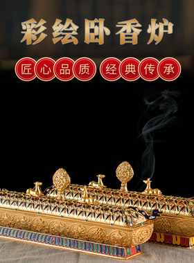 八吉祥彩绘卧香炉家用摆件