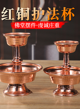 尼泊尔红铜供护法杯手工护杯居家供具供佛供茶杯护法杯八吉祥雕花