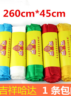 高档哈达藏族饰品八吉祥真丝暗花五色2.6m乘45cm礼佛用品批量发