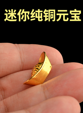 纯铜元宝摆件金元宝供奉财神装藏摆件藏式客厅小元宝摆设20个包邮