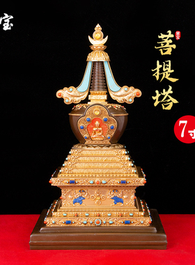 菩提塔纯铜佛塔装臧慧宝鎏金佛堂佛前摆件供佛佛具用品小号