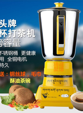 牛头牌酥油茶搅拌机家用打茶机搅