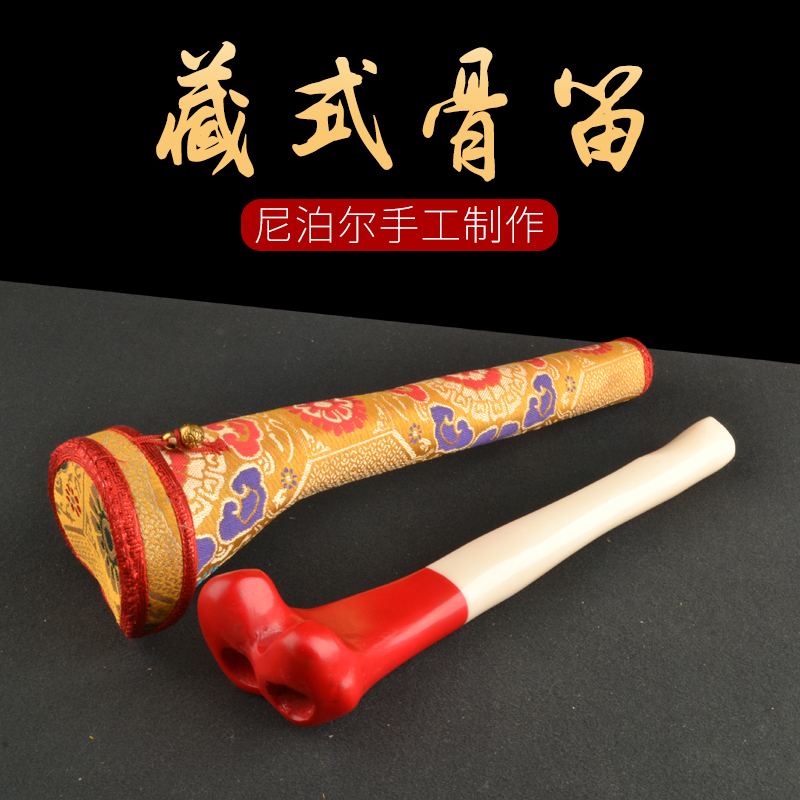 藏传用品尼泊尔密宗法器笛法号骨喇叭骨笛可吹响法会佛事用品