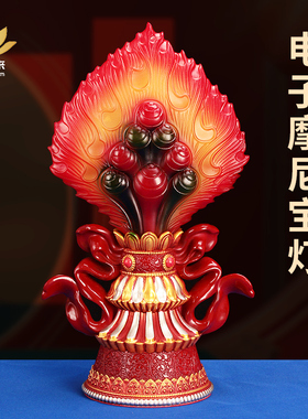 吉祥摩尼宝酥油灯摆件LED仿真火苗居家佛堂办公送礼藏式家居树脂